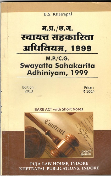 मध्य प्रदेश  स्वायत्त सहकारिता अधिनियम, 1999 / Madhya Pradesh Swayatta Sahakarita Adhiniyam, 1999